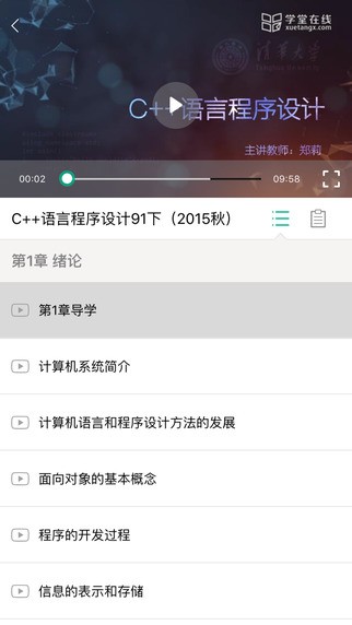 北京大学MOOC平台app