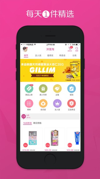 洋葱淘iPhone版