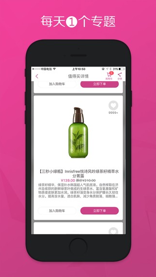 洋葱淘iOS版