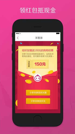 洋葱淘iOS版