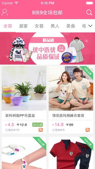 返利9.9包邮app