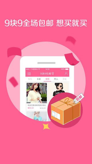 返利9.9包邮app