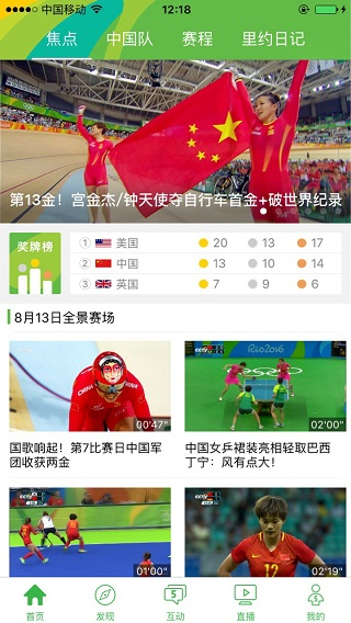 里约奥运会金牌榜app