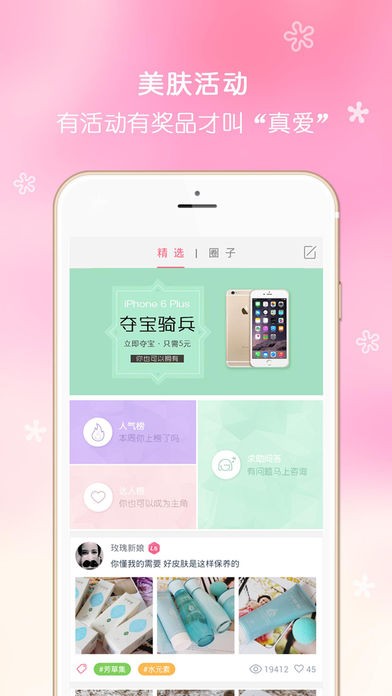 美肤下载