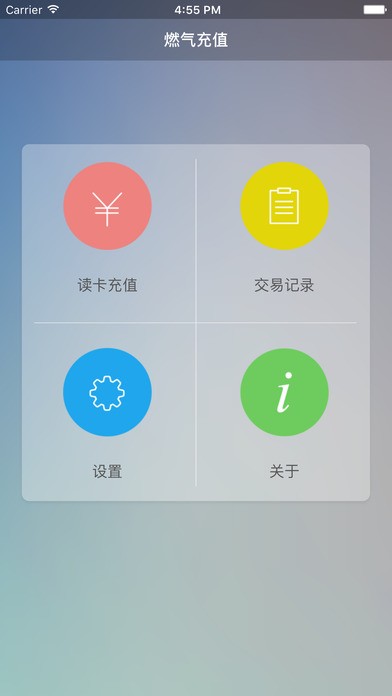 燃气充值app