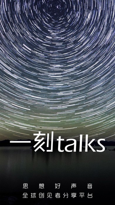 一刻talks app