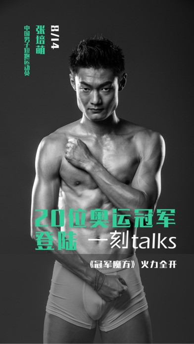 一刻talks官网下载