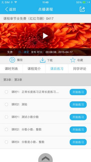 能力课堂官方下载