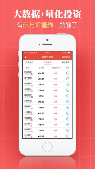 东方价值线app