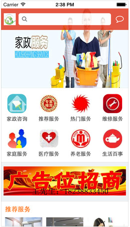 河南家政网app
