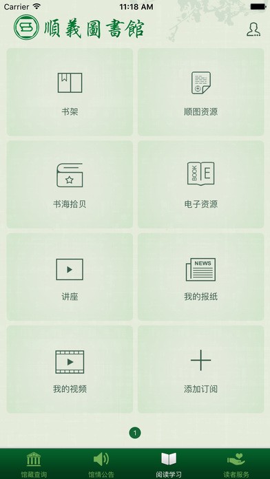 顺义图书馆app