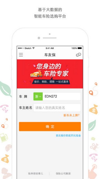 车友保App