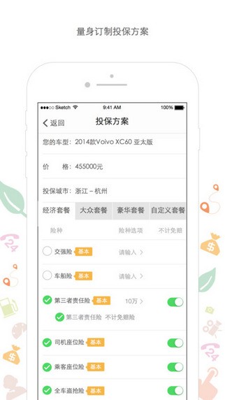 车友保App