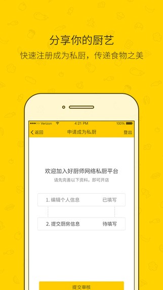 好厨师私厨端app