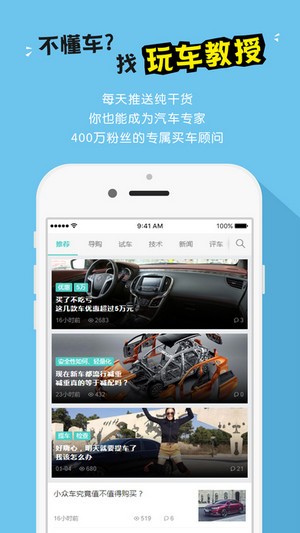 玩车教授app