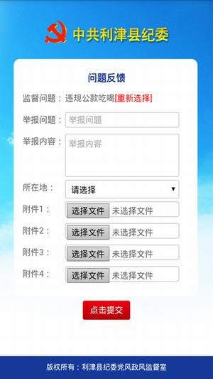 四风问题随手拍app