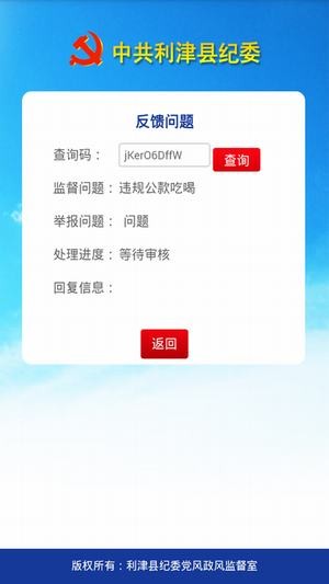 四风问题随手拍手机版下载