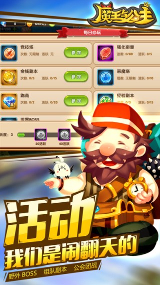 魔王与公主iOS版