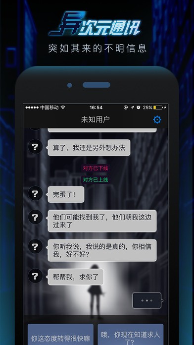 异次元通讯ios版