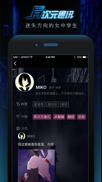 异次元通讯ios版