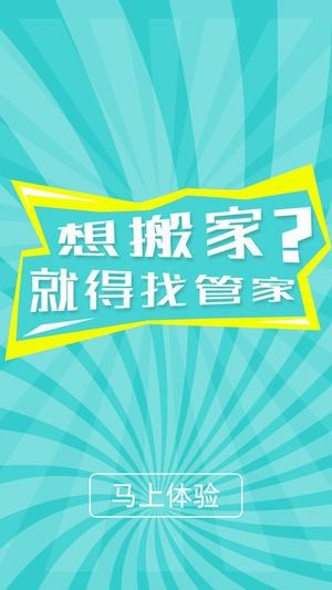 掌上大管家下载