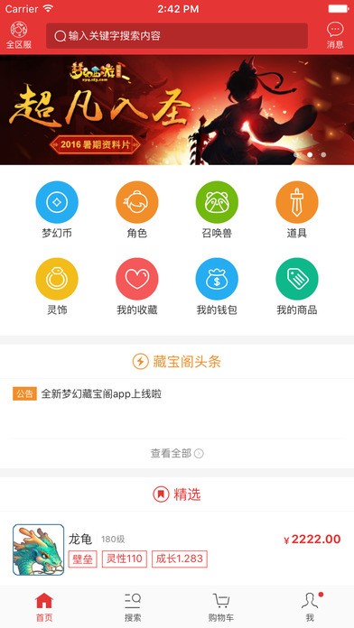 梦幻西游藏宝阁官网