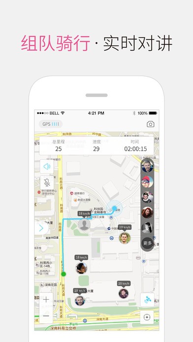 来啊骑行app