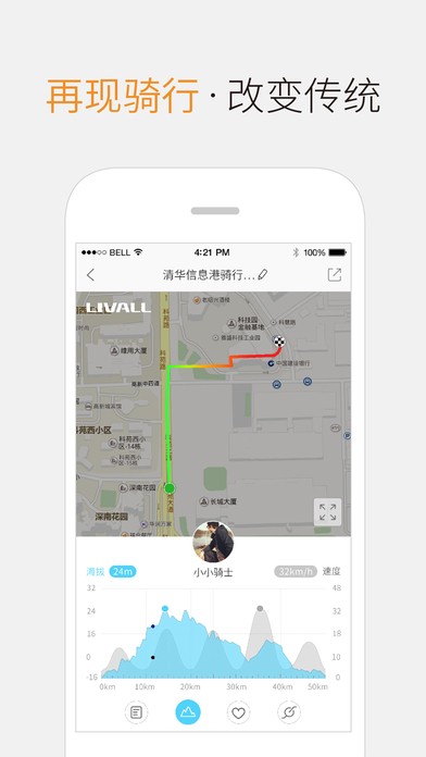 来啊骑行app