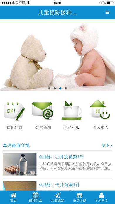预防接种app