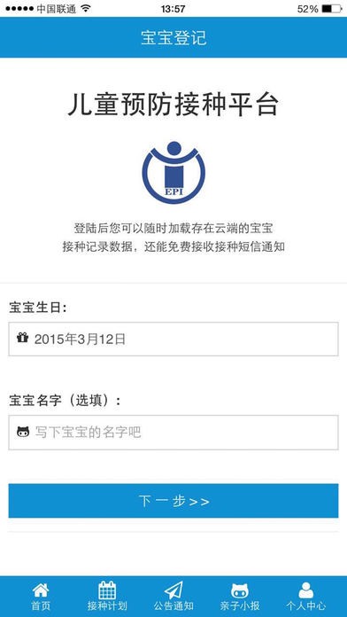 预防接种app