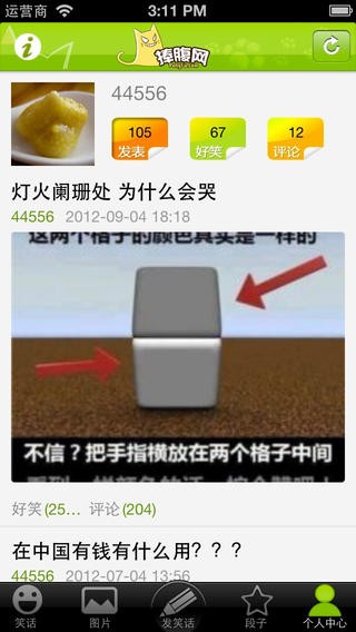 捧腹笑话app
