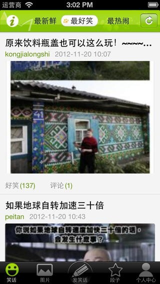 捧腹笑话下载