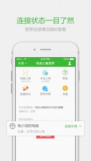 公寓宽带app