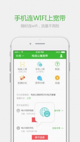 公寓宽带app