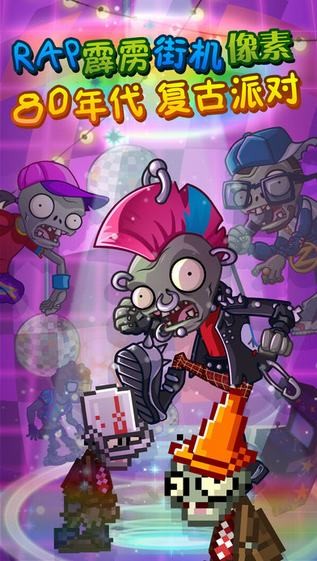 植物大战僵尸2 iPhone版