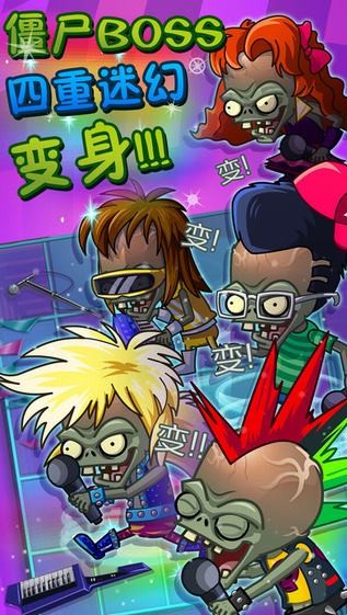 植物大战僵尸2 iPhone版