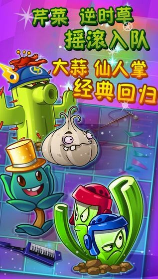 植物大战僵尸2 iPhone版