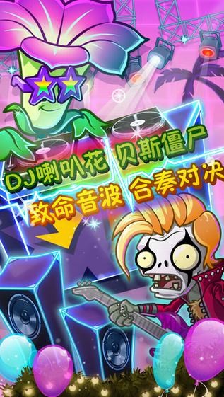 植物大战僵尸2 iPhone版