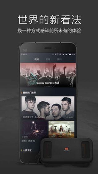 小米VR app