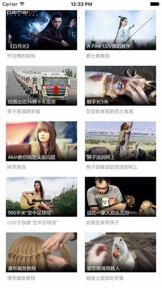华数VR app