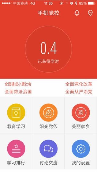 手机党校app