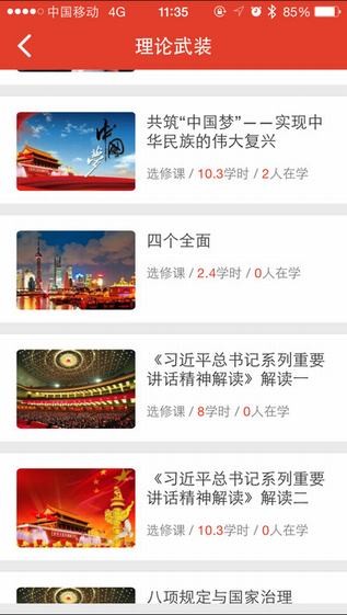 手机党校app