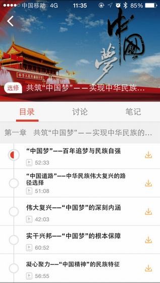 手机党校app