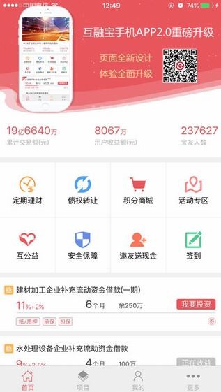 互融宝app