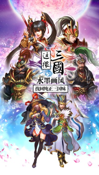 这很三国iOS版