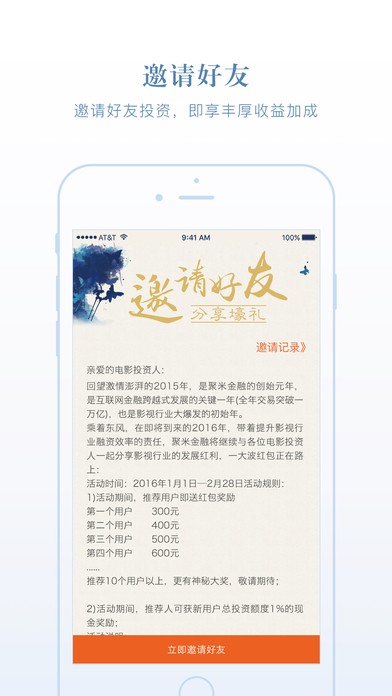 聚米众筹下载