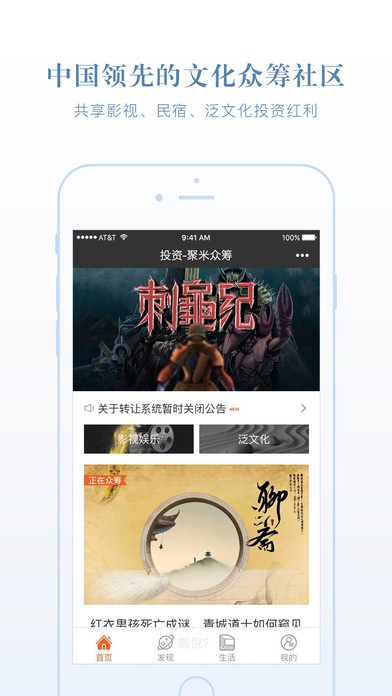 聚米众筹app
