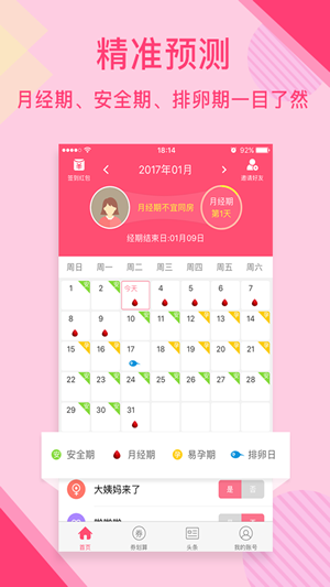 暖暖安全期下载