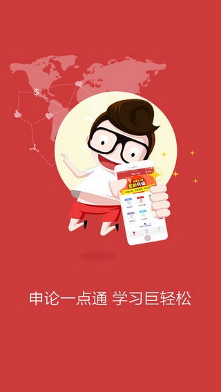 申论一点通app