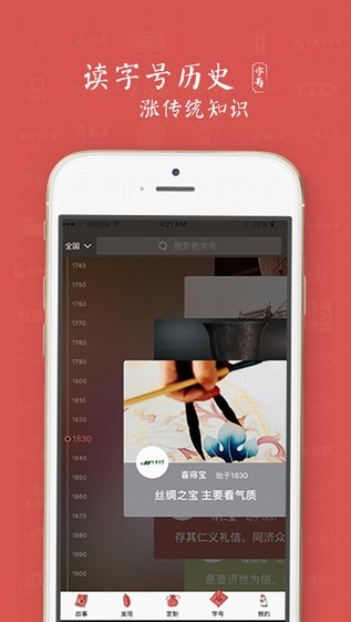 老字号app